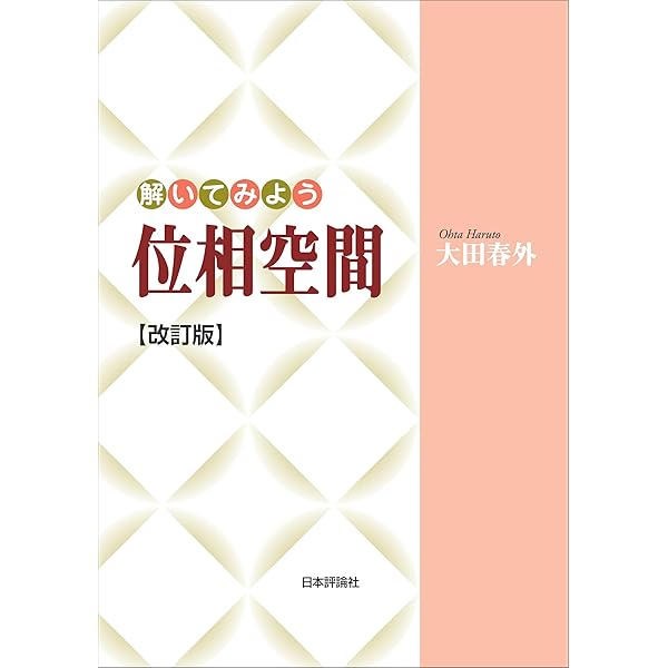 基本郡とラプラシアン 砂田利一 幾何学における数論的方法 基本群とラプラシアン: 幾何学における数論的方法 (紀伊國屋数学